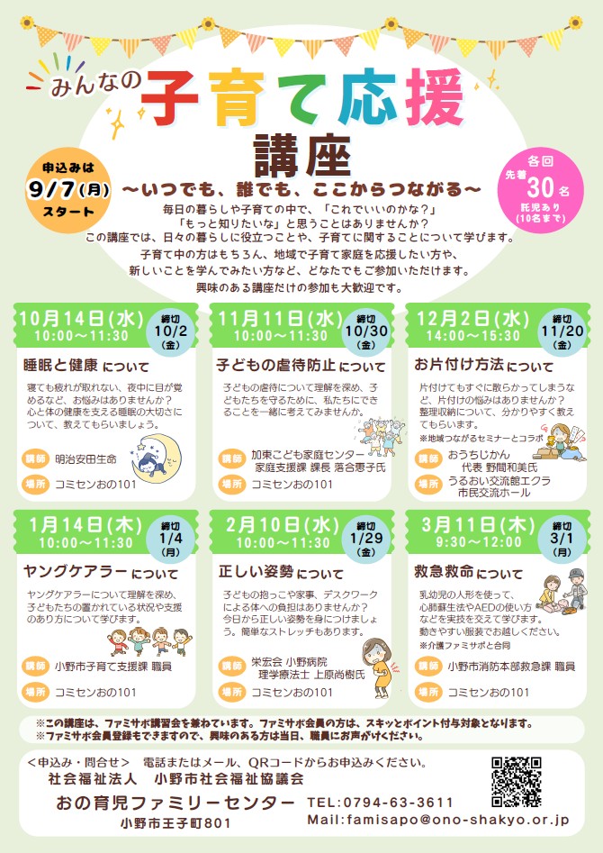 みんなの子育て応援講座