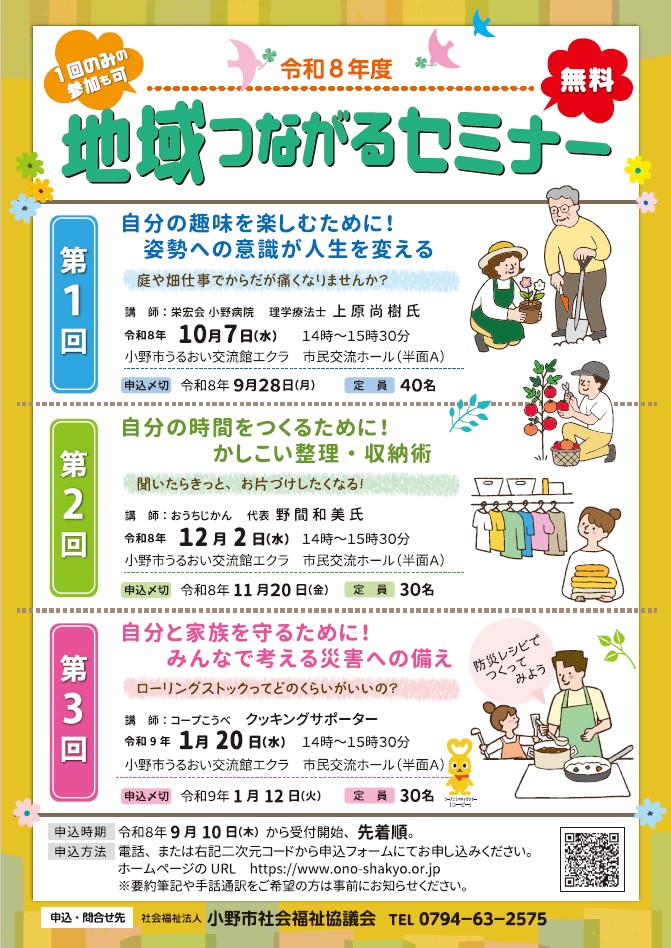 地域つながるセミナー