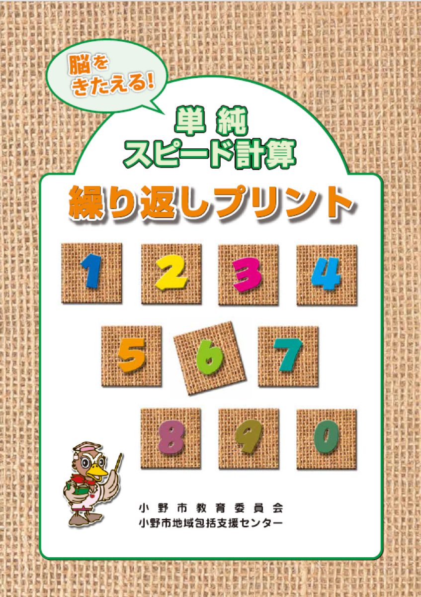 脳トレテキスト(計算)