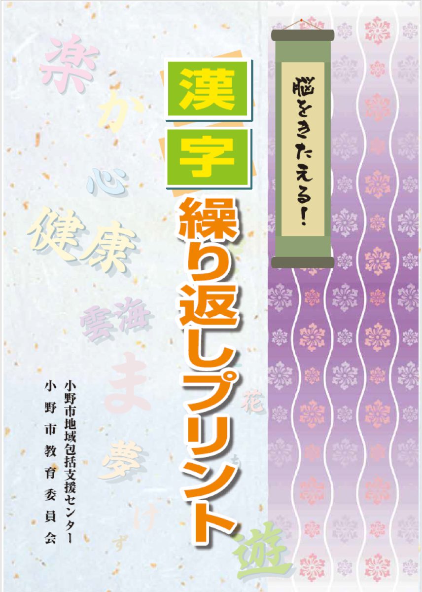 脳トレテキスト(漢字)