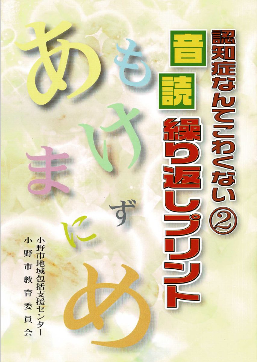 脳トレテキスト(音読)