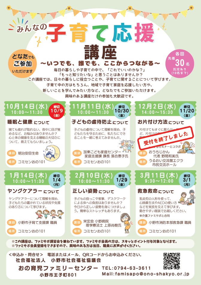 みんなの子育て応援講座