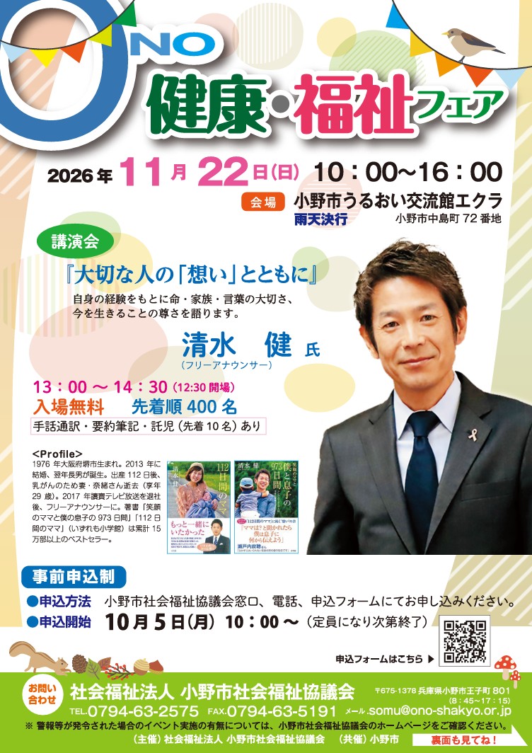「ＯＮＯ健康・福祉フェア」チラシ