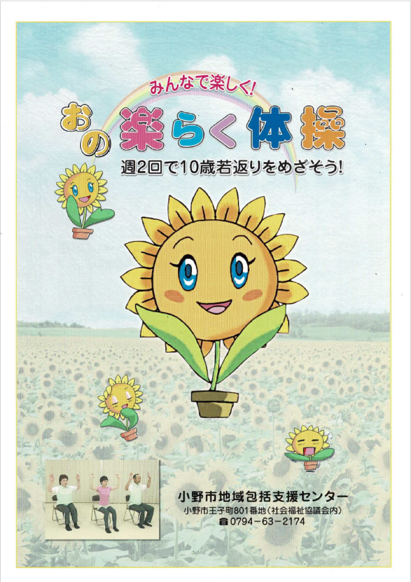 おの楽らく体操パンフレット