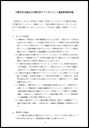 介護予防支援及び介護予防ケアマネジメント重要事項説明書